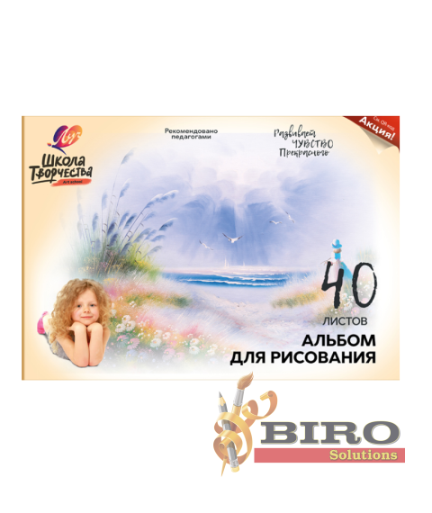 Album pentru desen 40 foi «Школа творчества» Луч 